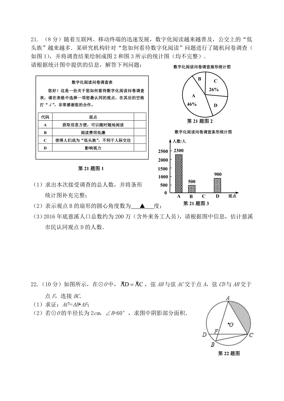 九年级数学学业考试适应性训练试题_第4页