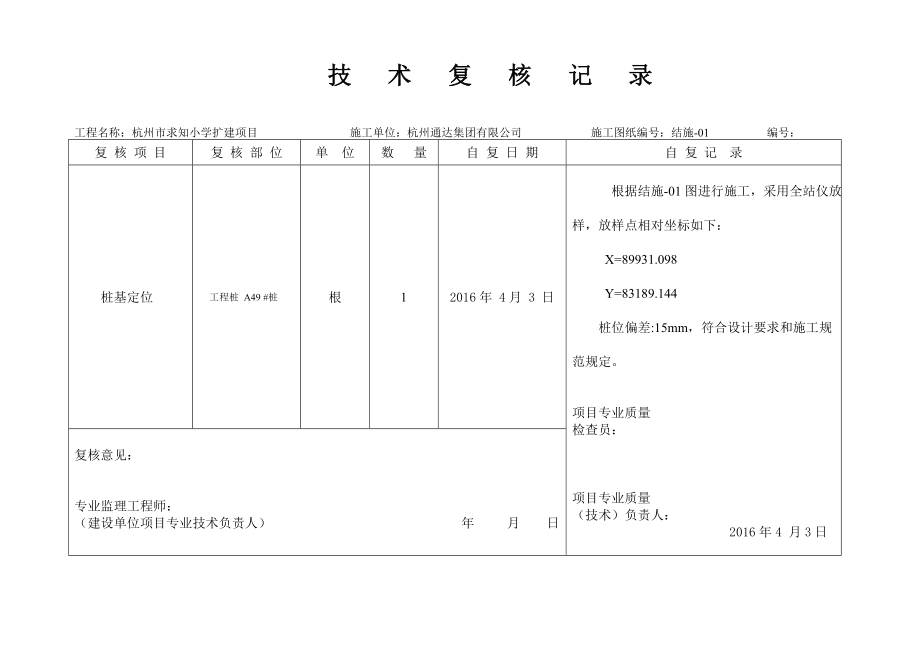 整改求知桩基技术复核_第2页