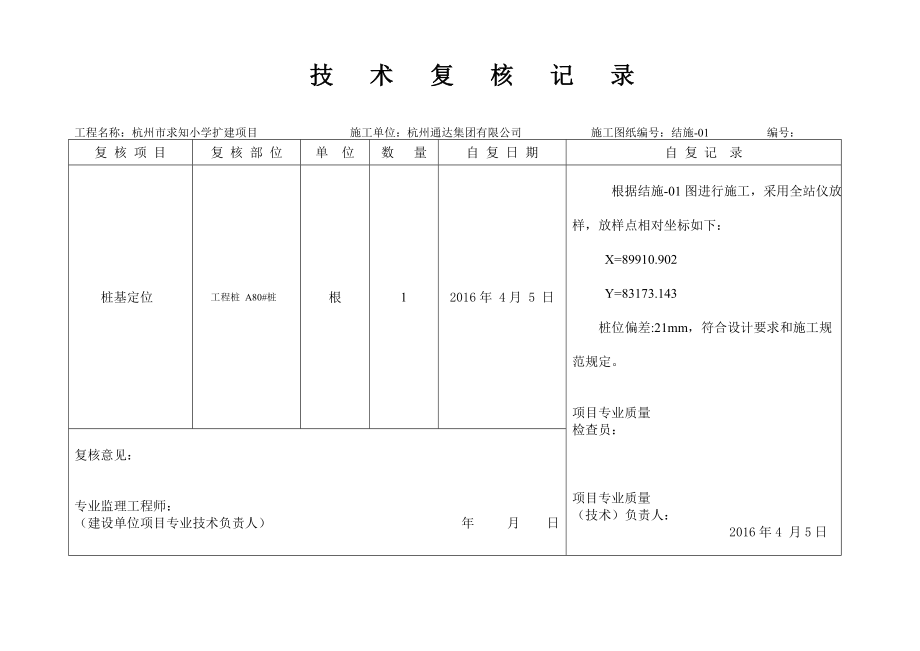 整改求知桩基技术复核_第4页