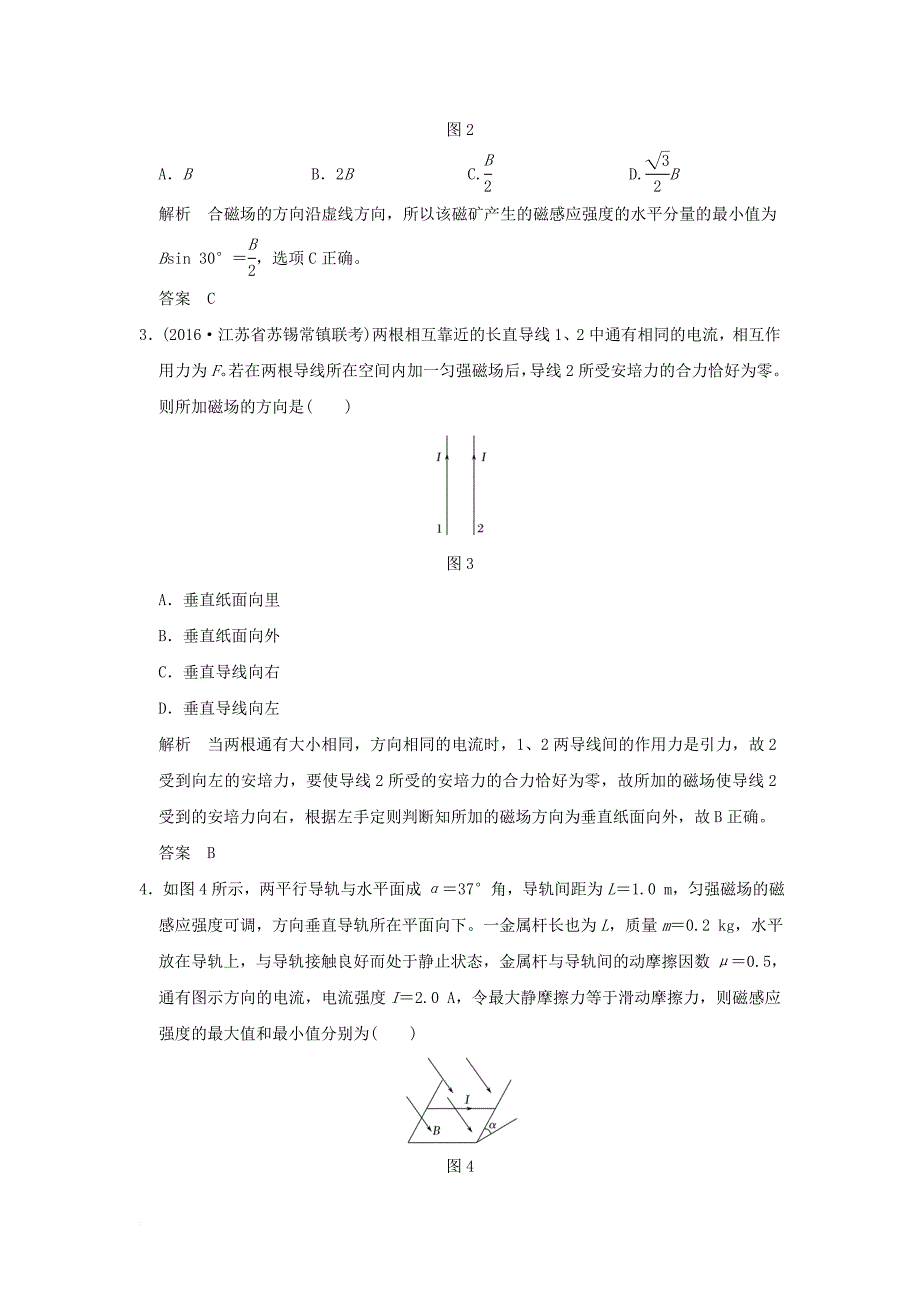 高考物理大一轮复习 第九章 磁场单元质量检测 新人教版_第2页