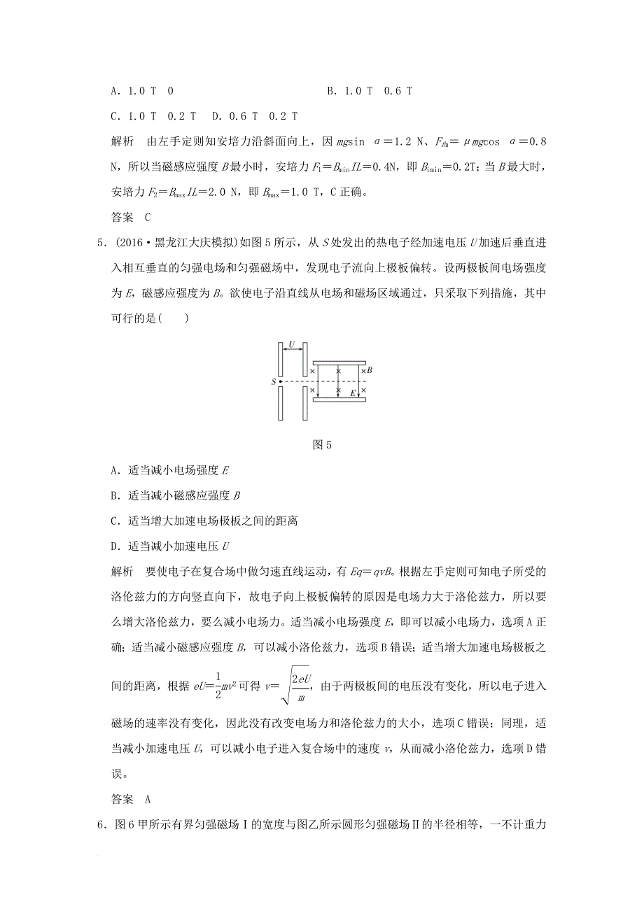 高考物理大一轮复习 第九章 磁场单元质量检测 新人教版_第3页