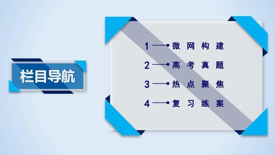 2019年高考物理二轮专题复习课件：第1讲 力与物体的平衡 _第5页