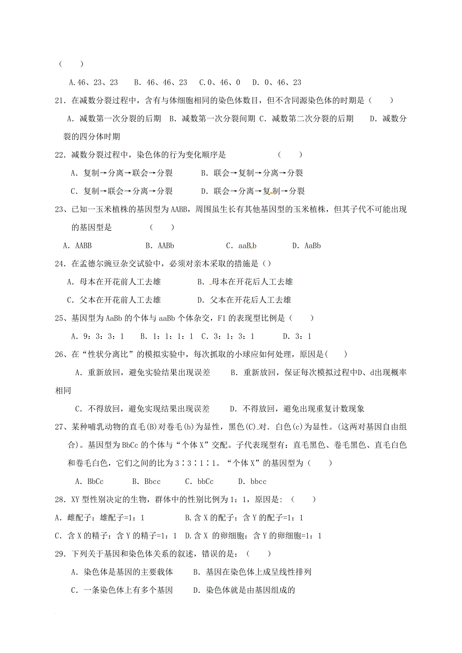 云南省昆明市2016_2017学年高一生物下学期第一次月考试题_第3页