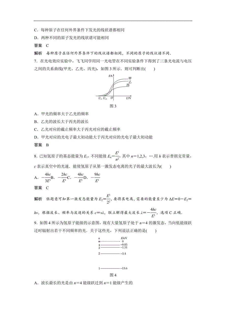 2018-2019版物理新导学笔记选修3-5习题江苏专用版：第17+18章 章末检测试卷 word版含答案_第3页