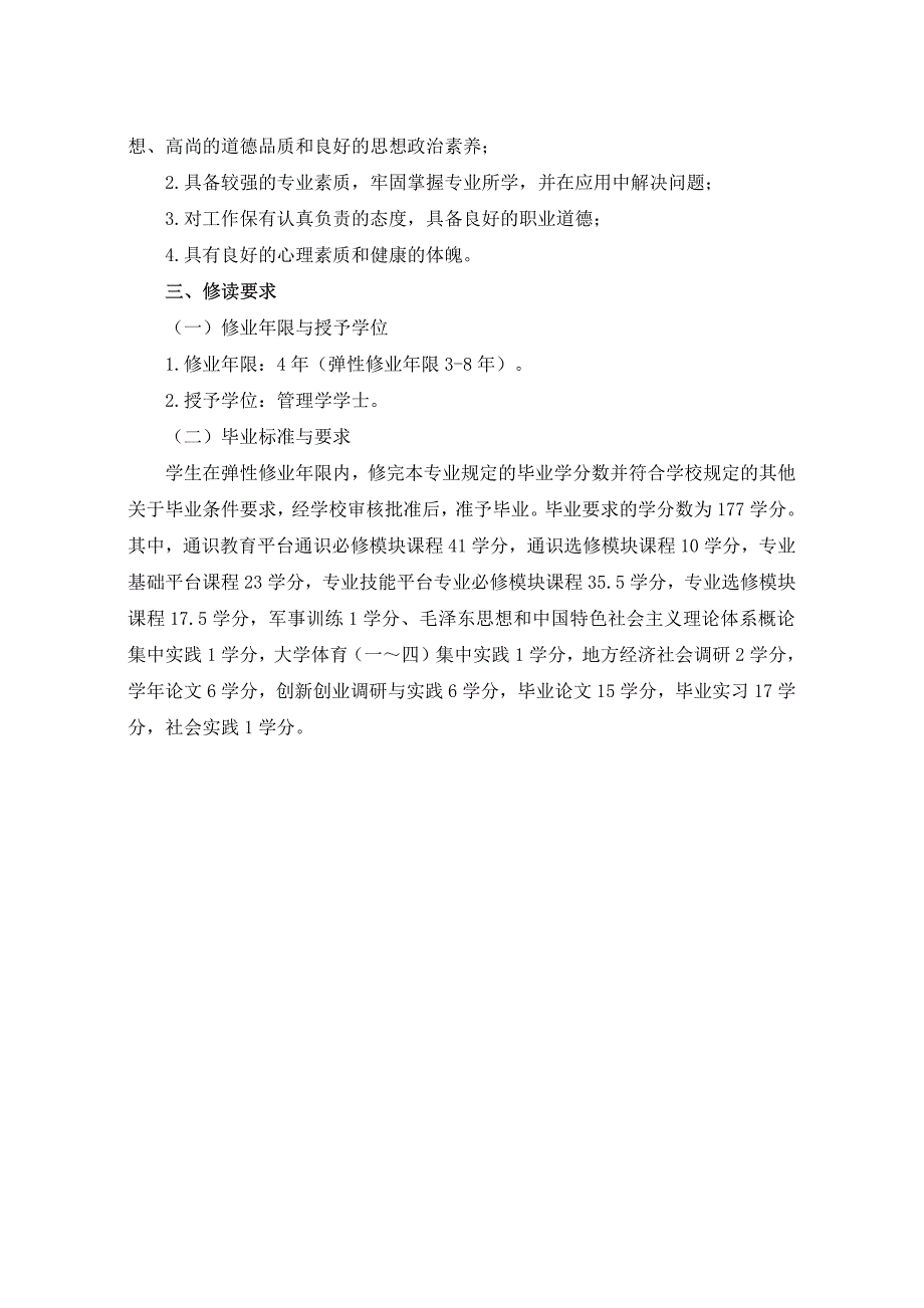 2017年山东协和学院物流管理专业人才培养方案_第2页