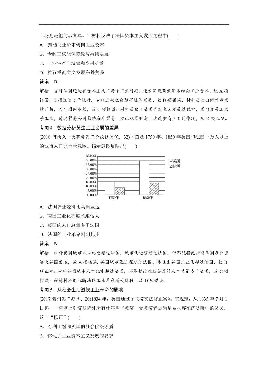 2019版高考历史大一轮复习岳麓版讲义：第七单元 工业文明的崛起 单元综合提升 word版含解析_第5页