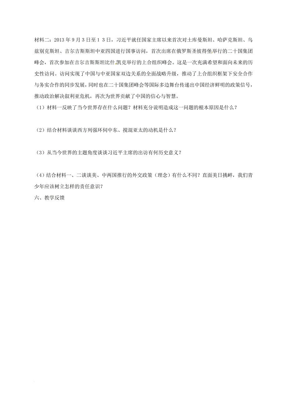 九年级历史下册 第四单元 第17课 干戈不息教学案（无答案） 北师大版_第3页