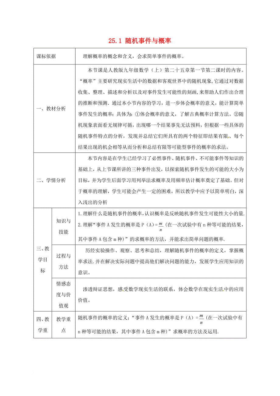 九年级数学上册 25_1 随机事件与概率教案2 （新版）新人教版_第1页