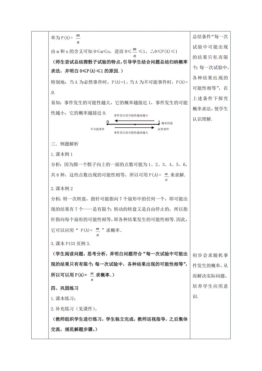 九年级数学上册 25_1 随机事件与概率教案2 （新版）新人教版_第3页