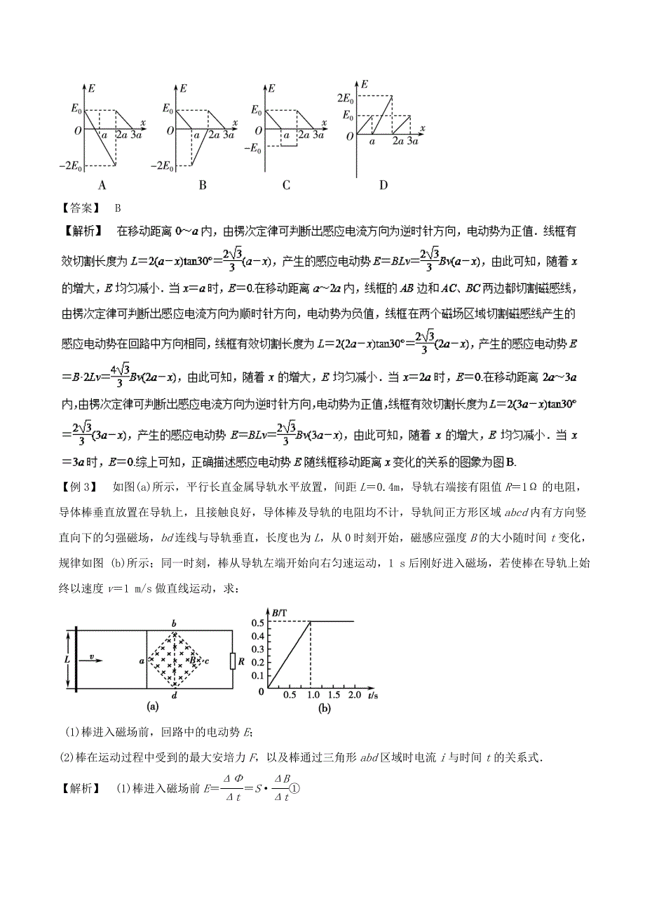 【名校推荐】专题40 电磁感应中的图像问题-2019高考物理一轮复习专题详解 word版含解析_第3页