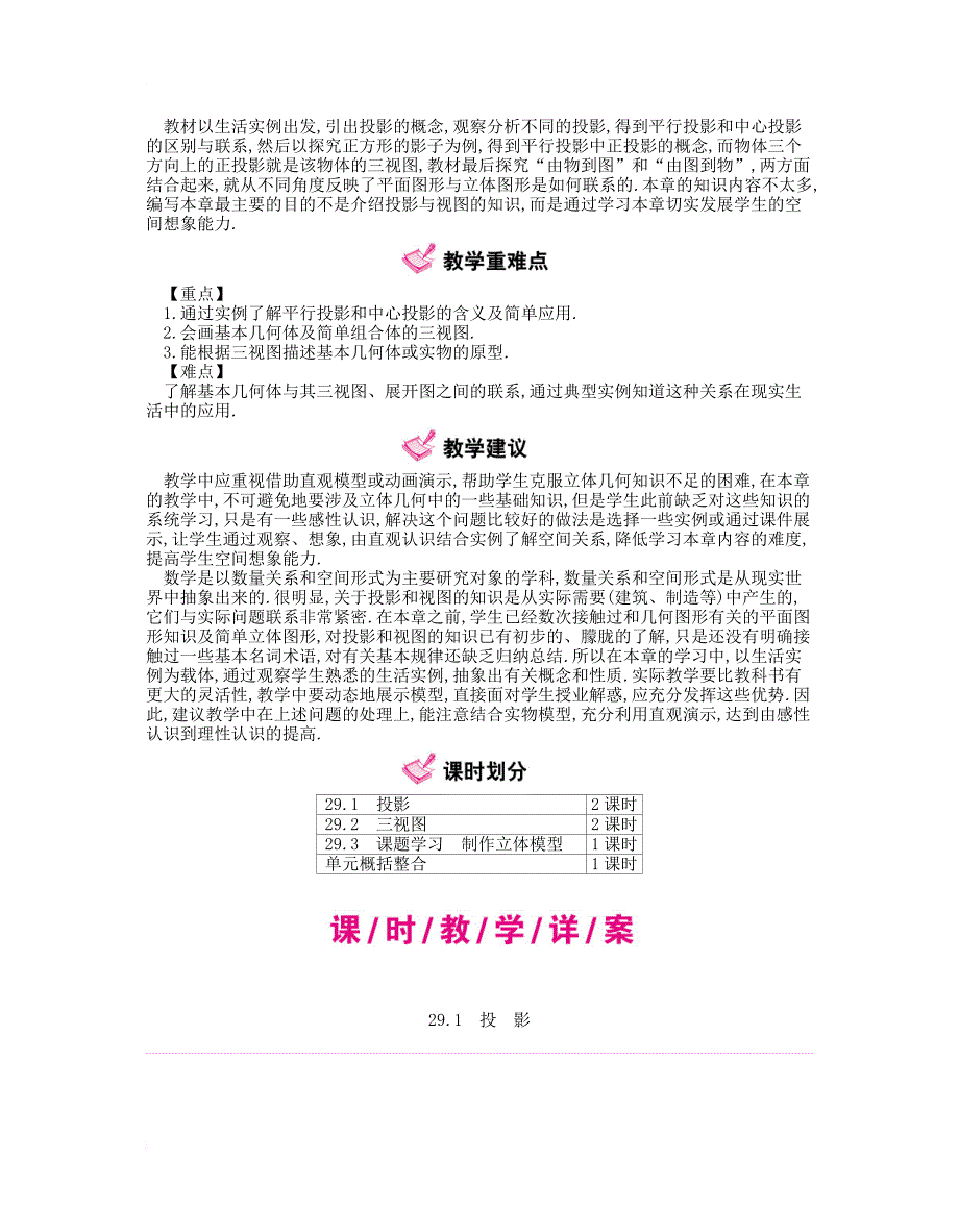 九年级数学下册 第二十九章 投影与视图教案 （新版）新人教版_第2页