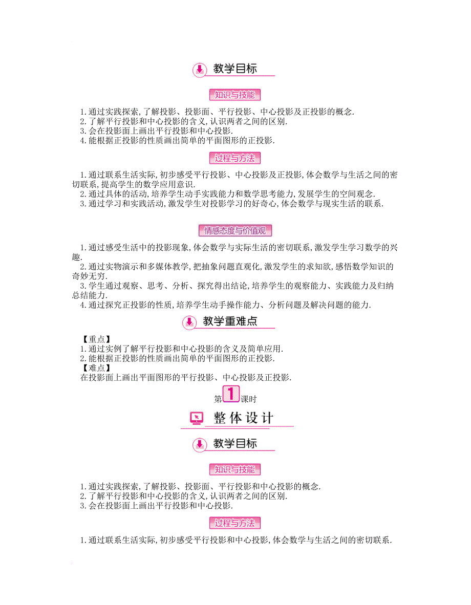 九年级数学下册 第二十九章 投影与视图教案 （新版）新人教版_第3页