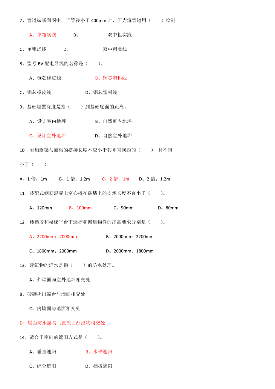 2017年湖南土建工程师中级职称考试(专业基础知识)(实务)模拟题与详解(改)_第2页