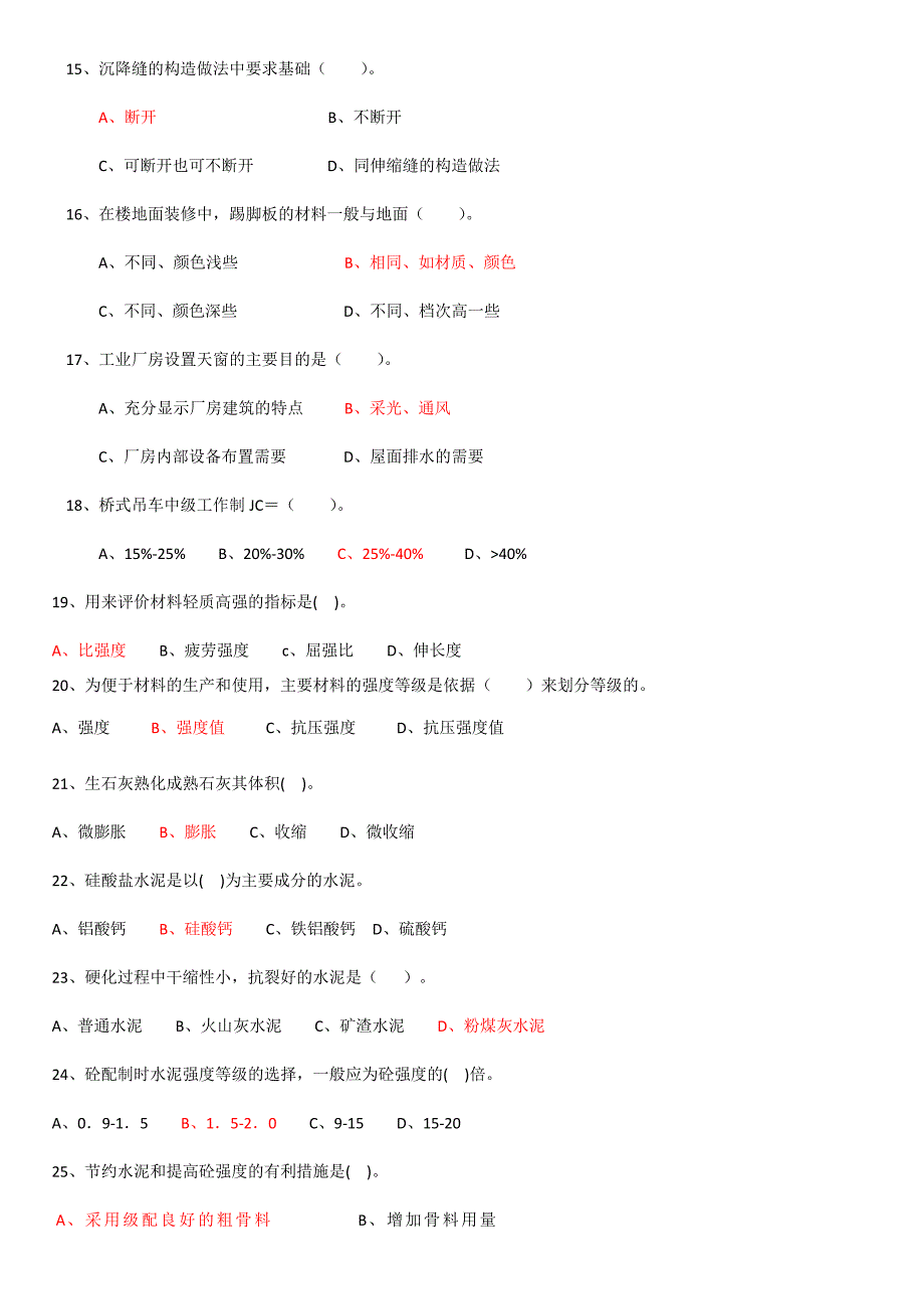 2017年湖南土建工程师中级职称考试(专业基础知识)(实务)模拟题与详解(改)_第3页