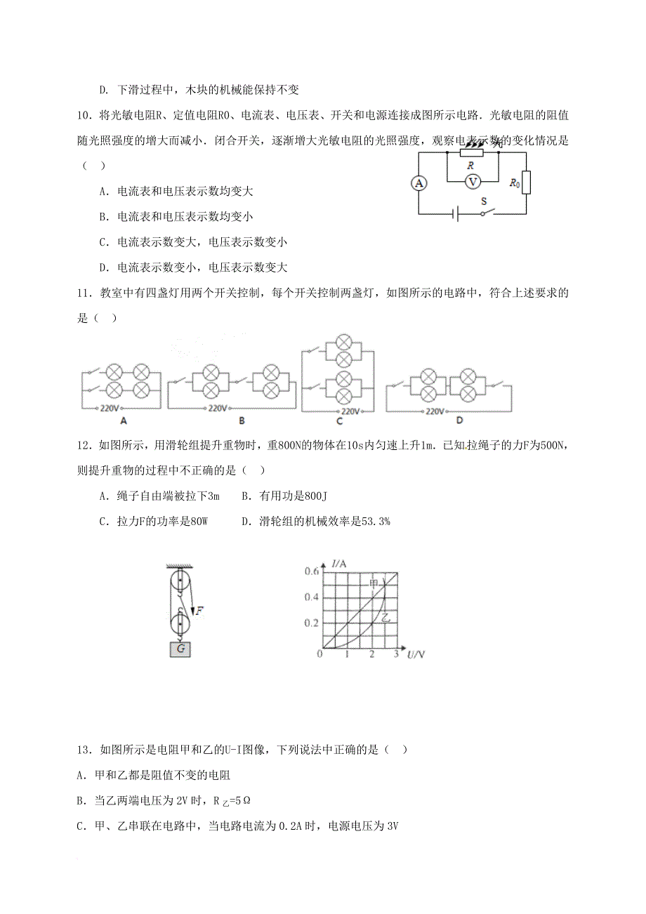 九年级物理一模试题（无答案）_第3页