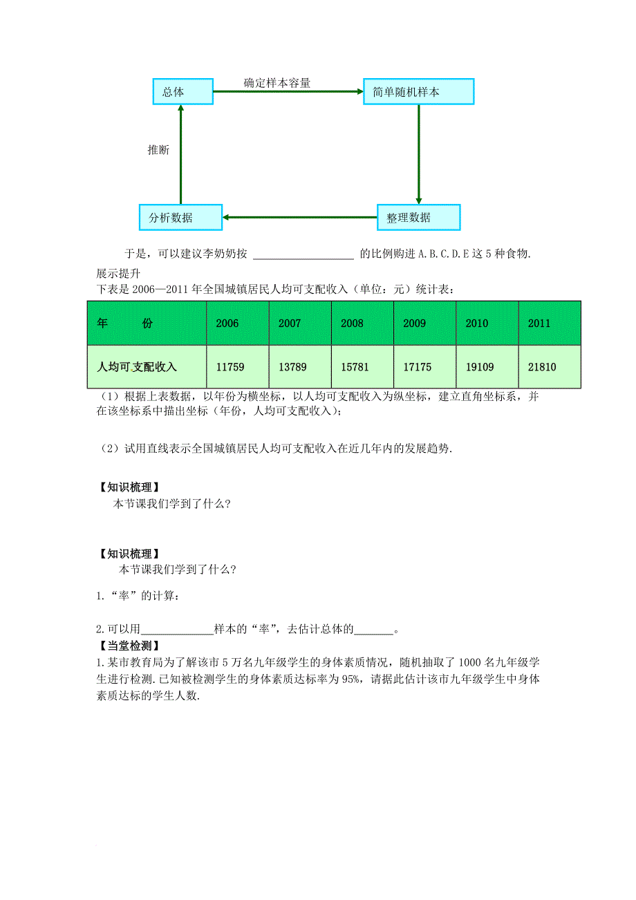 2017九年级数学上册5_2统计的简单应用学案无答案新版湘教版_第4页