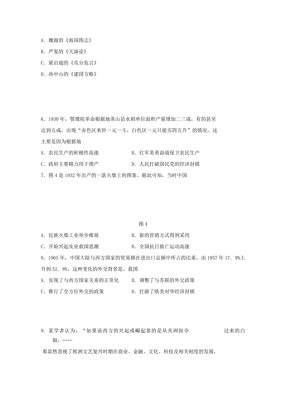 内蒙古乌兰察布市集宁区2017届高三历史上学期第一次月考试题_第2页