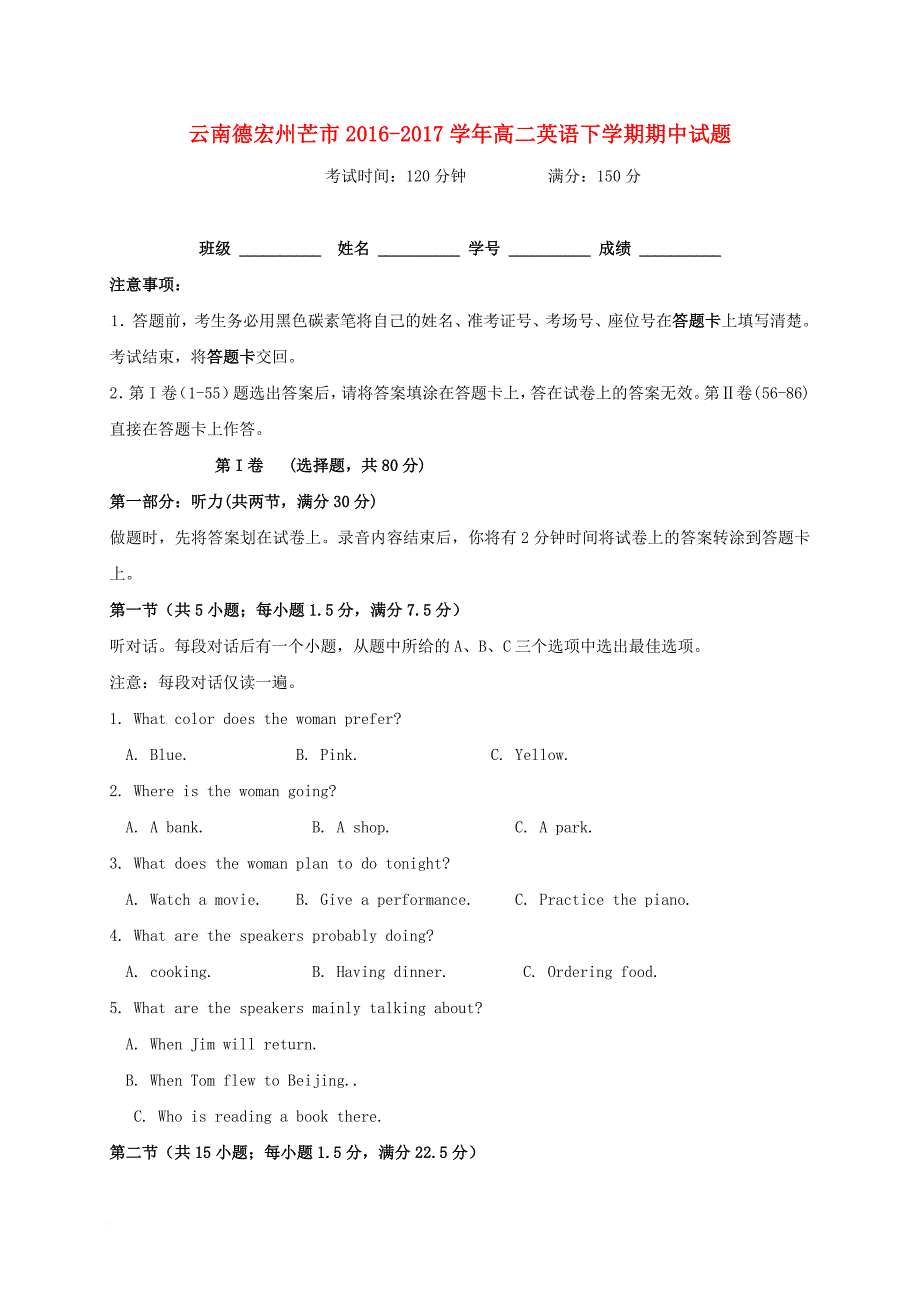 云南德宏州芒市2016_2017学年高二英语下学期期中试题_第1页