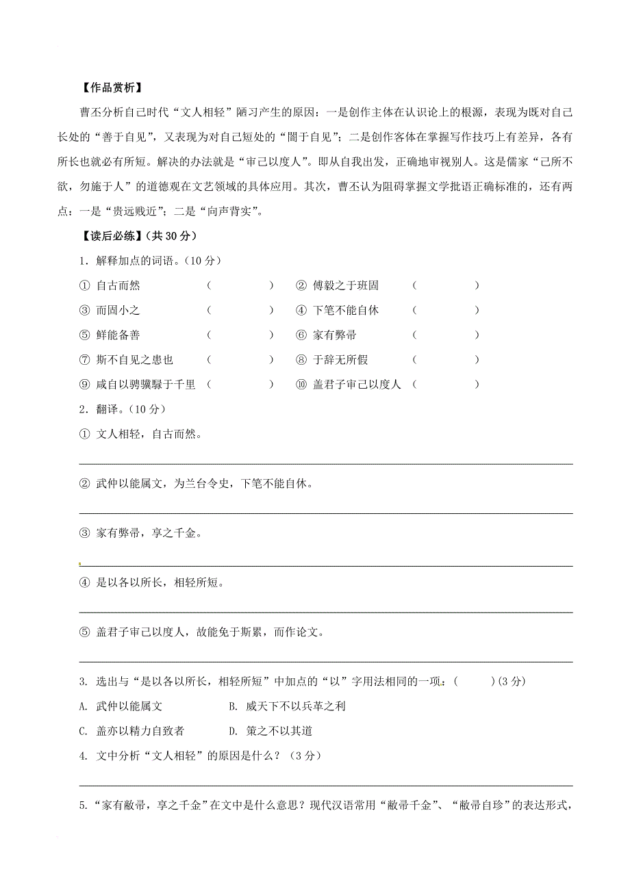 中考语文 课外文言文考试必读120篇 35 文人相轻_第3页