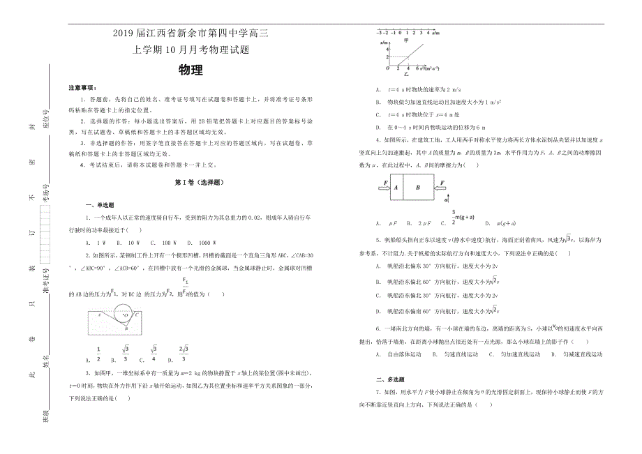 【100所名校】江西省2019届高三上学期10月月考物理试题 word版含解析_第1页