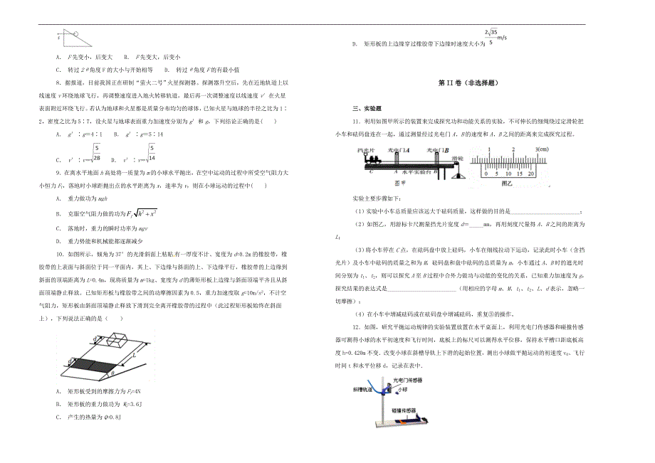 【100所名校】江西省2019届高三上学期10月月考物理试题 word版含解析_第2页