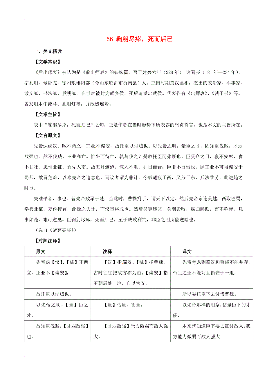 中考语文 课外文言文考试必读120篇 56 鞠躬尽瘁死而后已_第1页