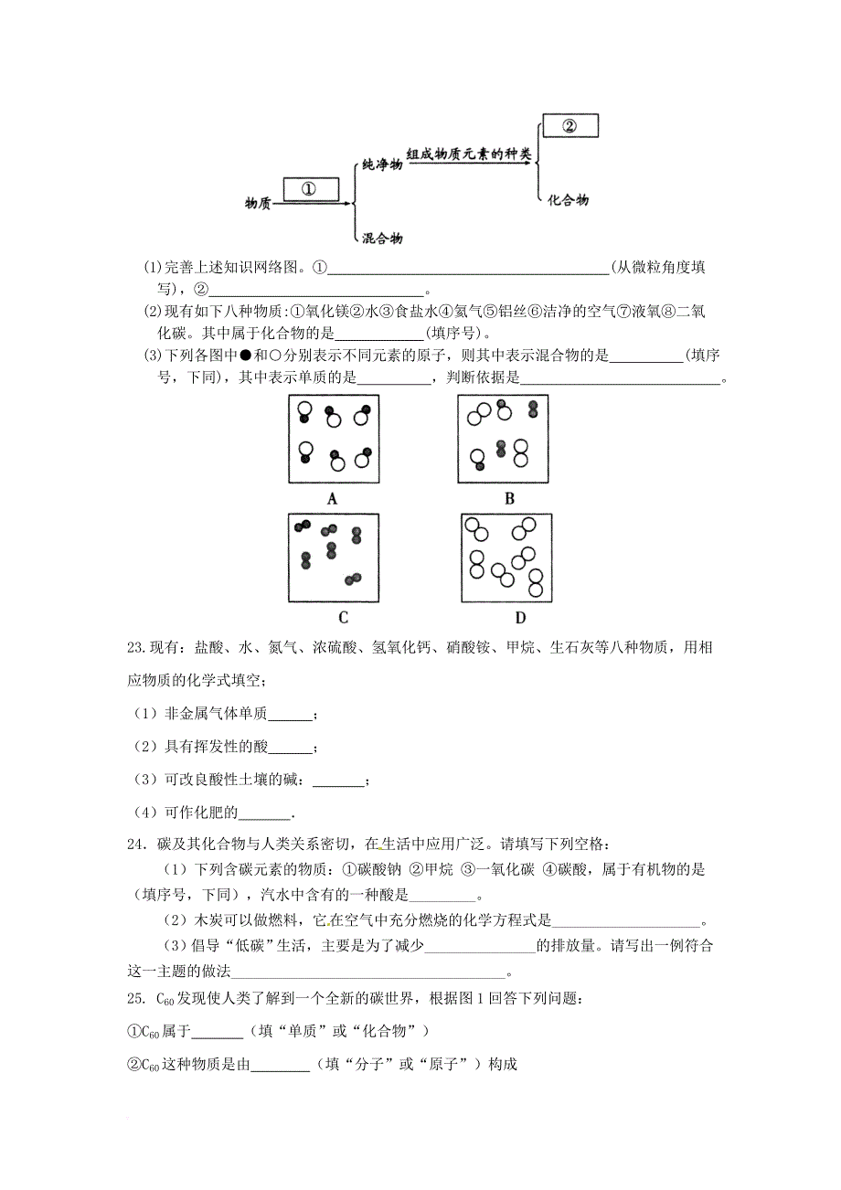 中考化学专题练习《物质的多样性》_第4页