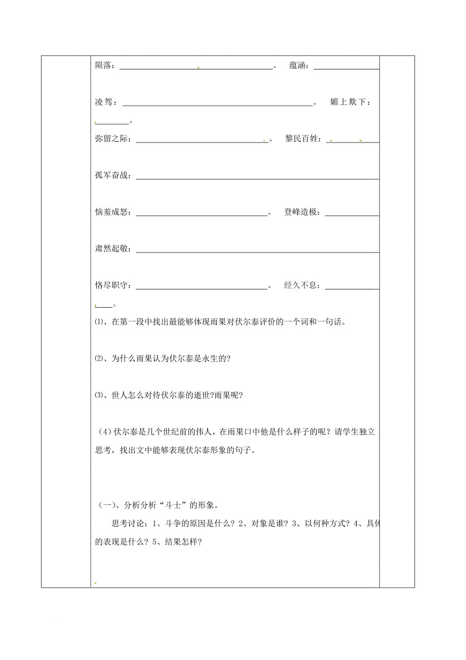 内蒙古乌海市第二十二中学九年级语文上册6纪念伏尔泰逝世一百周年的演说导学案2无答案新版新人教版_第2页