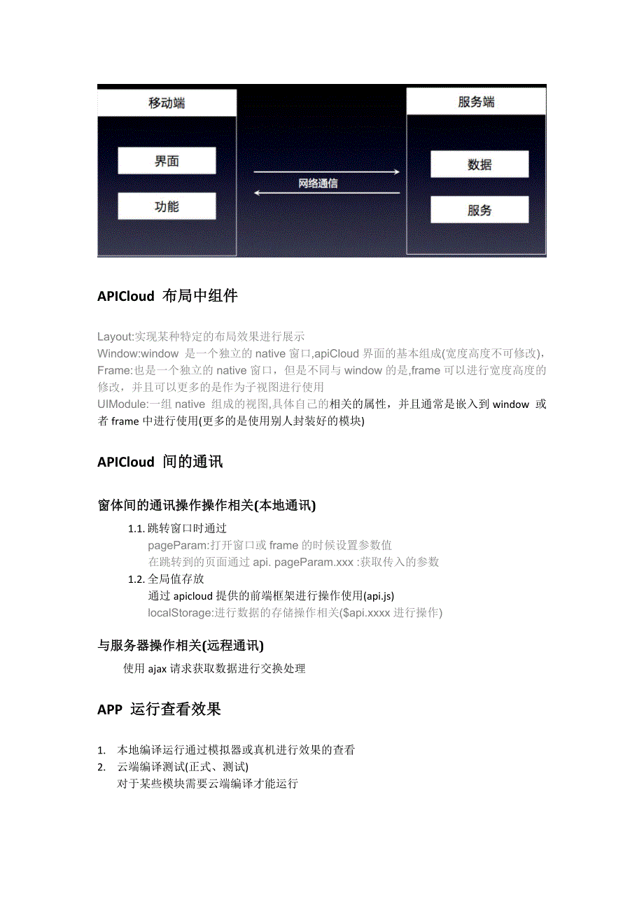 apicloud开发使用_第4页