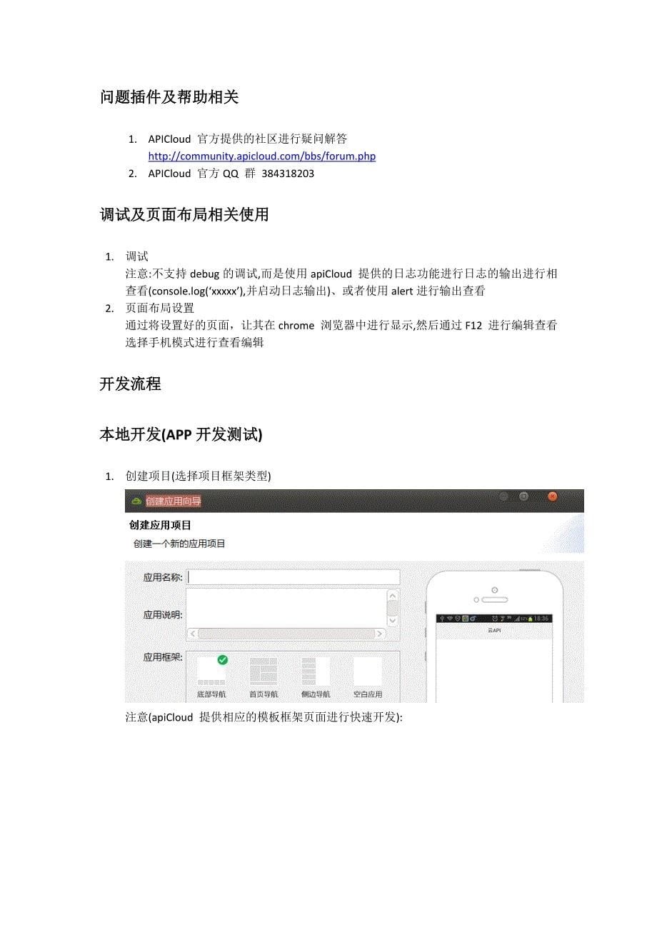 apicloud开发使用_第5页