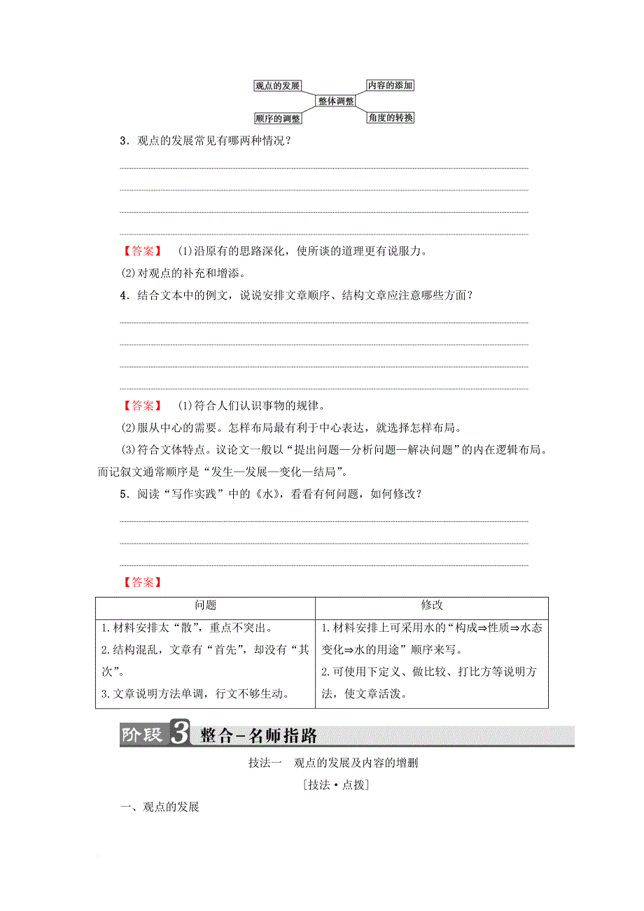 2017_2018学年高中语文第4章文章的修改与完善第1节整体的调整教师用书新人教版选修文章写作与修改_第2页