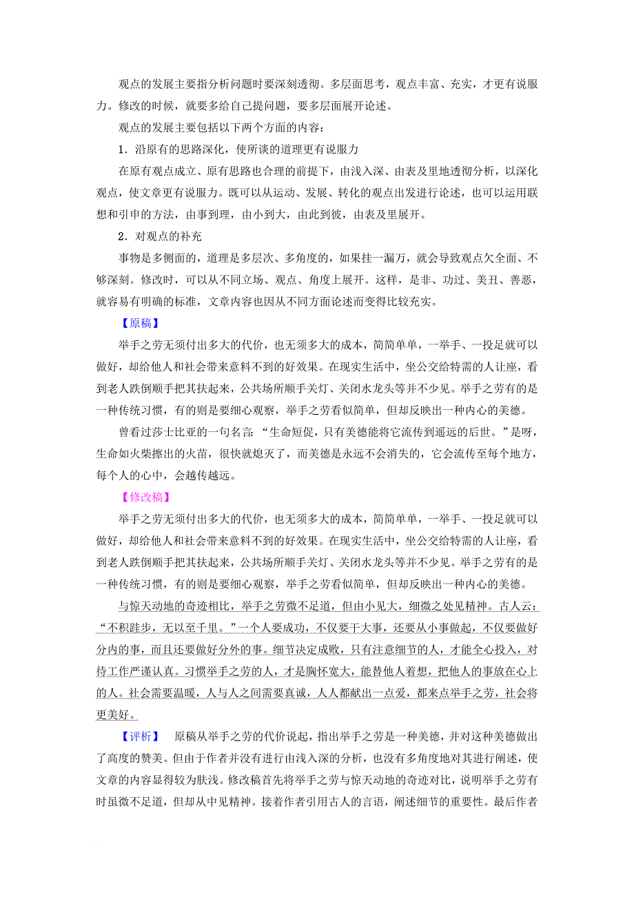 2017_2018学年高中语文第4章文章的修改与完善第1节整体的调整教师用书新人教版选修文章写作与修改_第3页