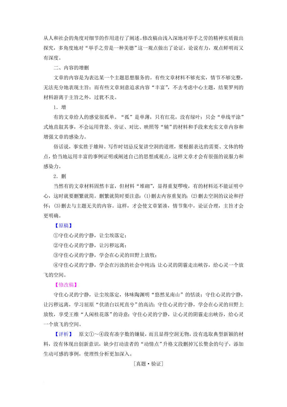 2017_2018学年高中语文第4章文章的修改与完善第1节整体的调整教师用书新人教版选修文章写作与修改_第4页