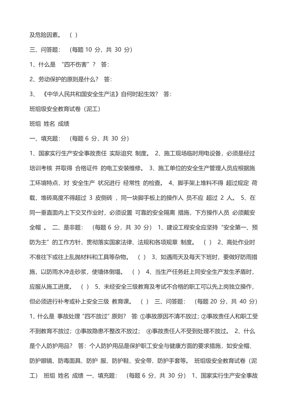 2018各工种三级安全教育试卷与答案大全_第3页