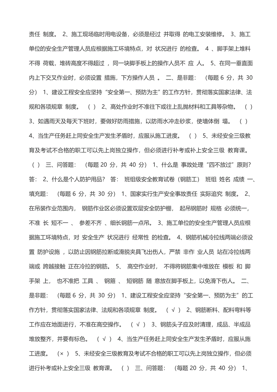 2018各工种三级安全教育试卷与答案大全_第4页