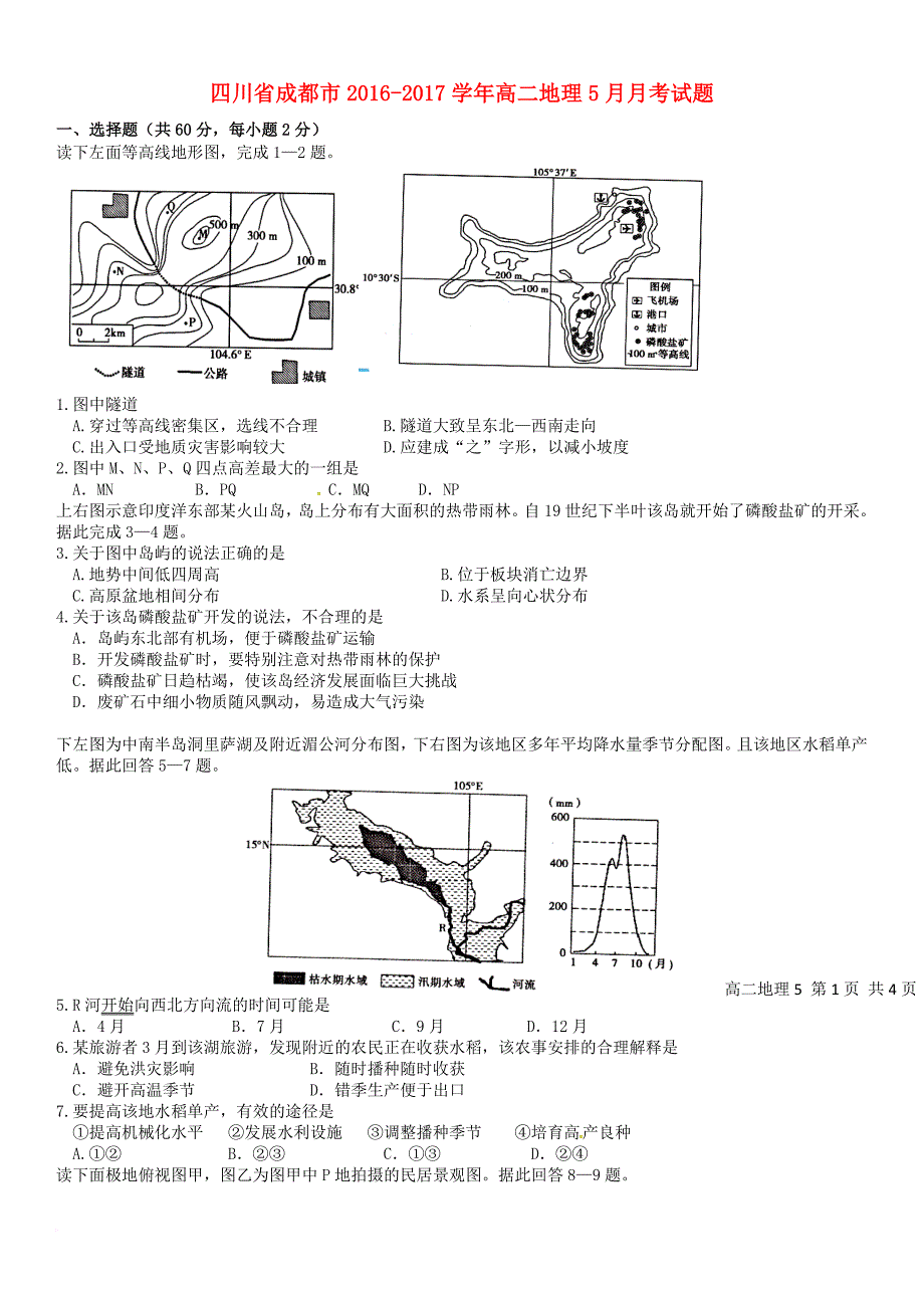 四川省成都市2016_2017学年高二地理5月月考试题_第1页