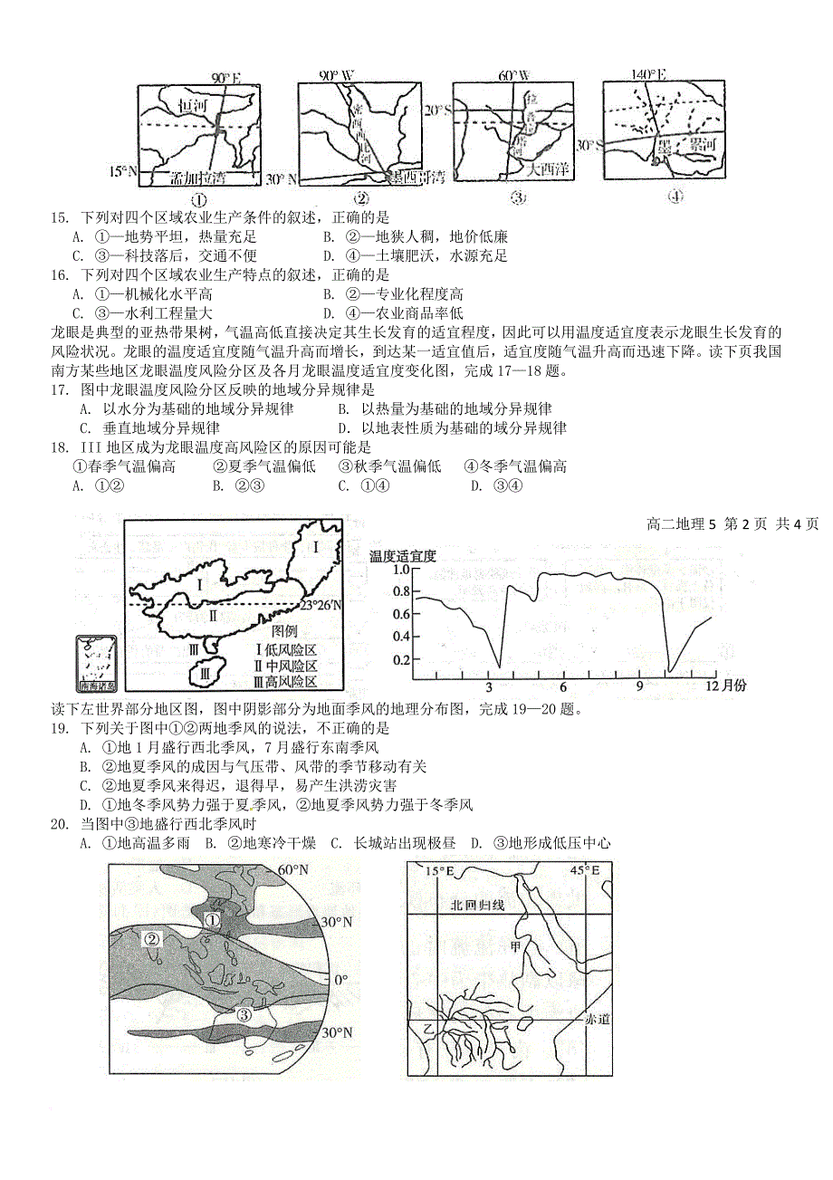 四川省成都市2016_2017学年高二地理5月月考试题_第3页