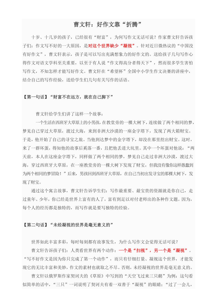 曹文轩谈写作文_第1页