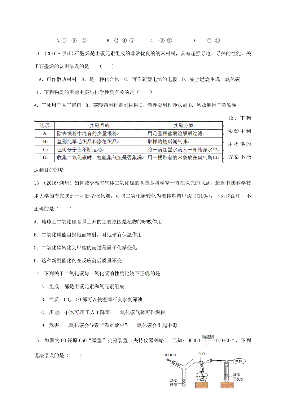 中考化学一模前复习 19 碳试题（无答案）_第2页