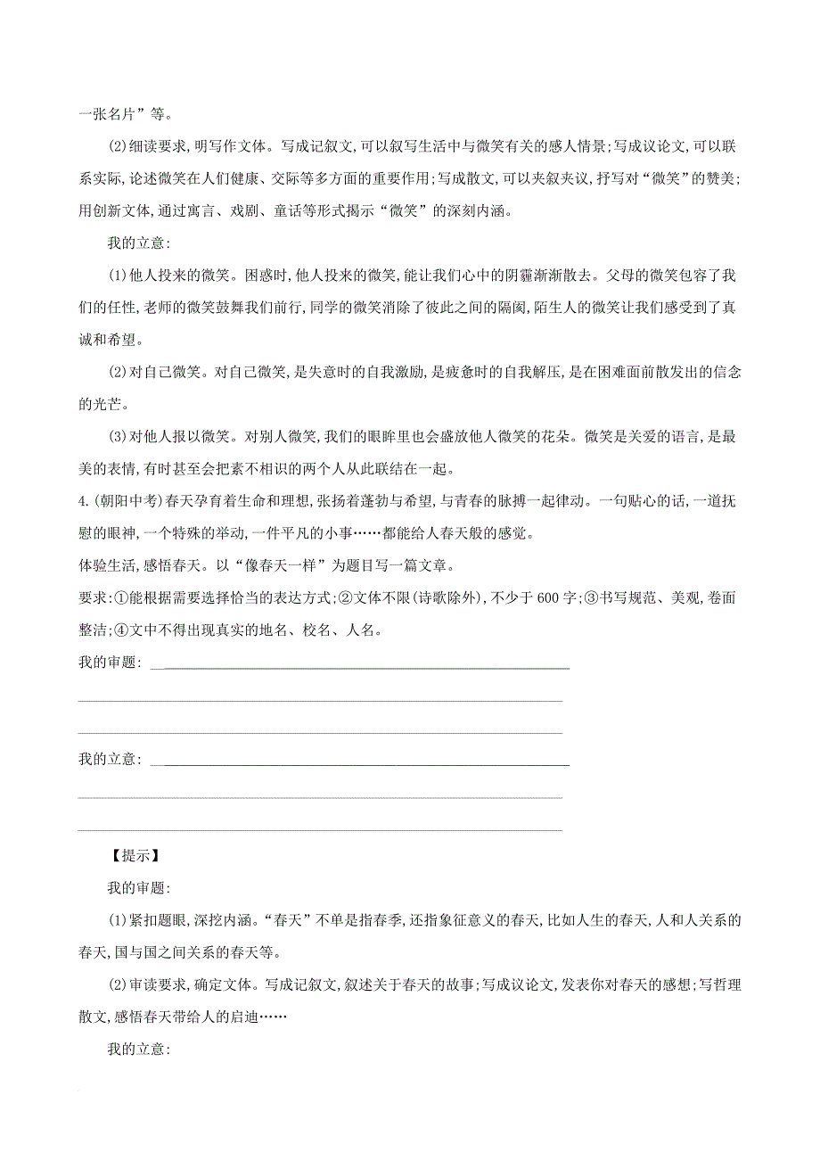 中考语文对点集训复习 演练_第3页