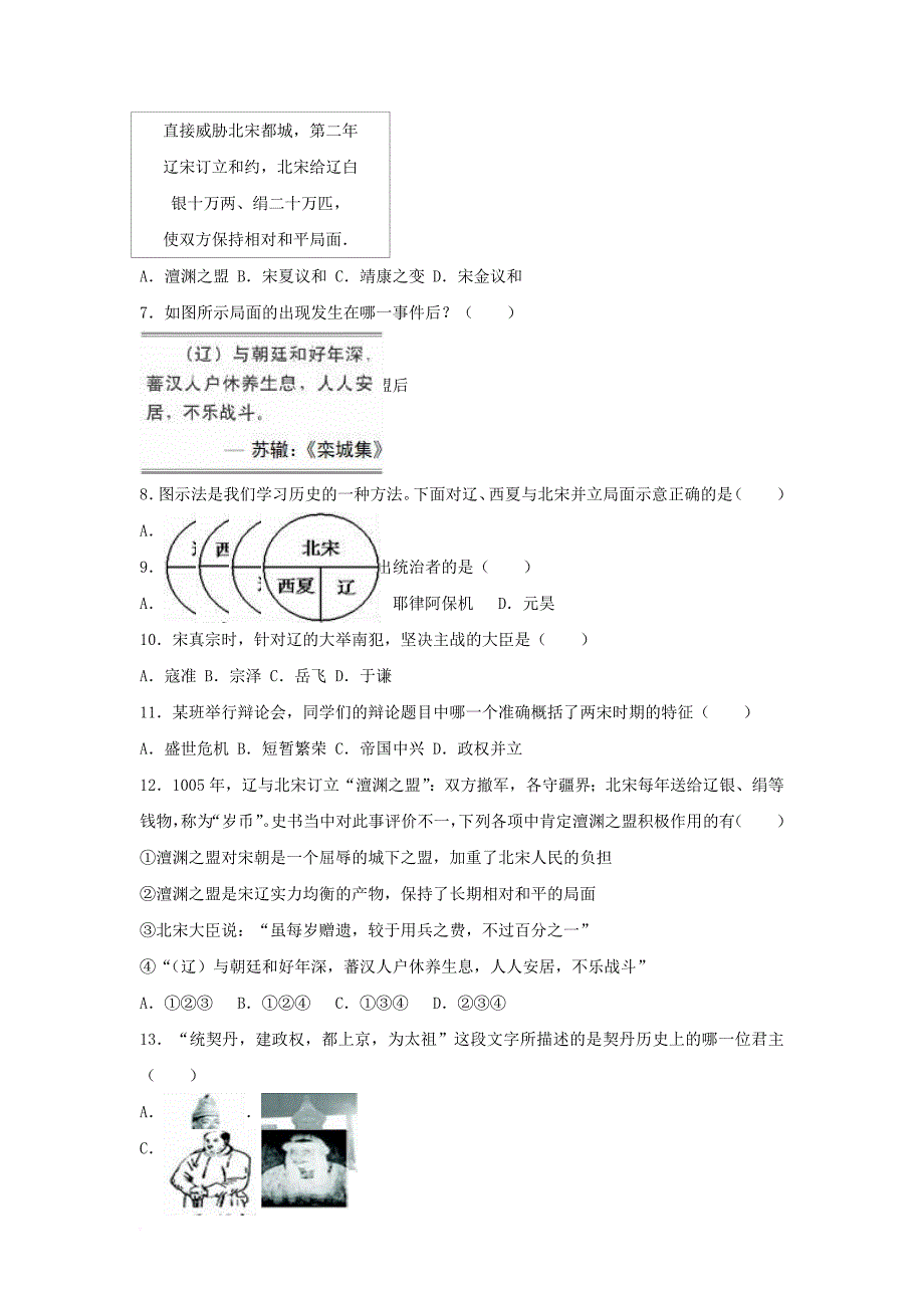 七年级历史下册 第7课 辽、西夏与北宋的并立同步练习（含解析） 新人教版_第2页