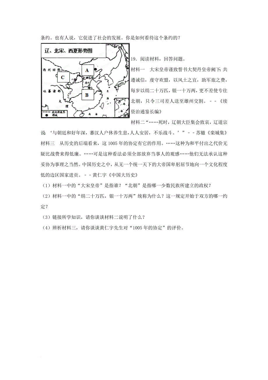 七年级历史下册 第7课 辽、西夏与北宋的并立同步练习（含解析） 新人教版_第4页