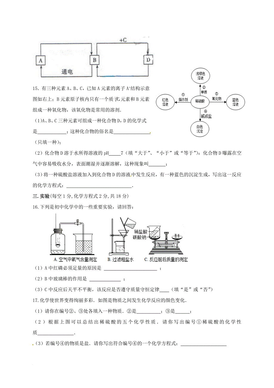 九年级化学第三次诊断试题（无答案）_第4页