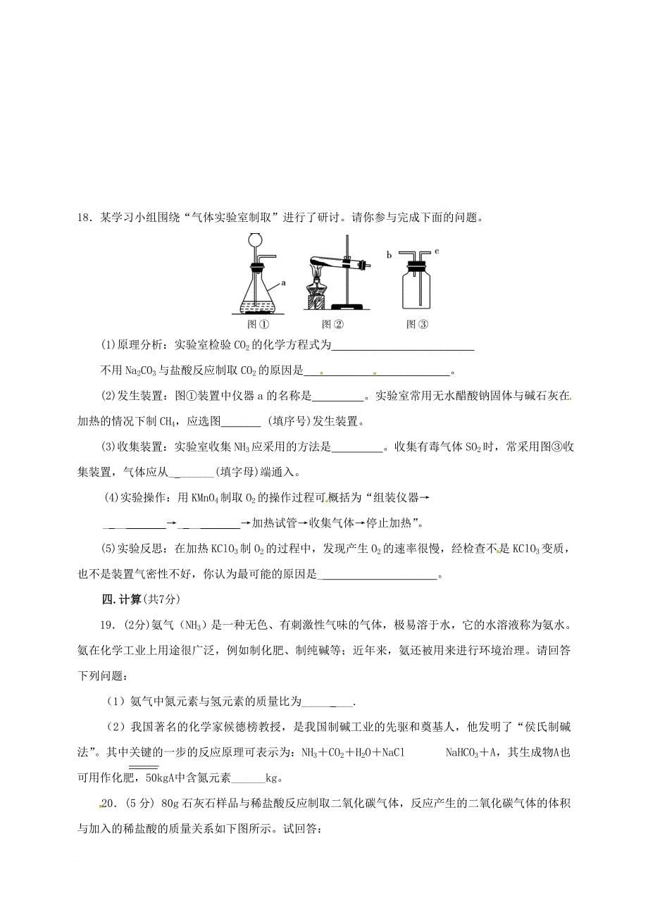 九年级化学第三次诊断试题（无答案）_第5页