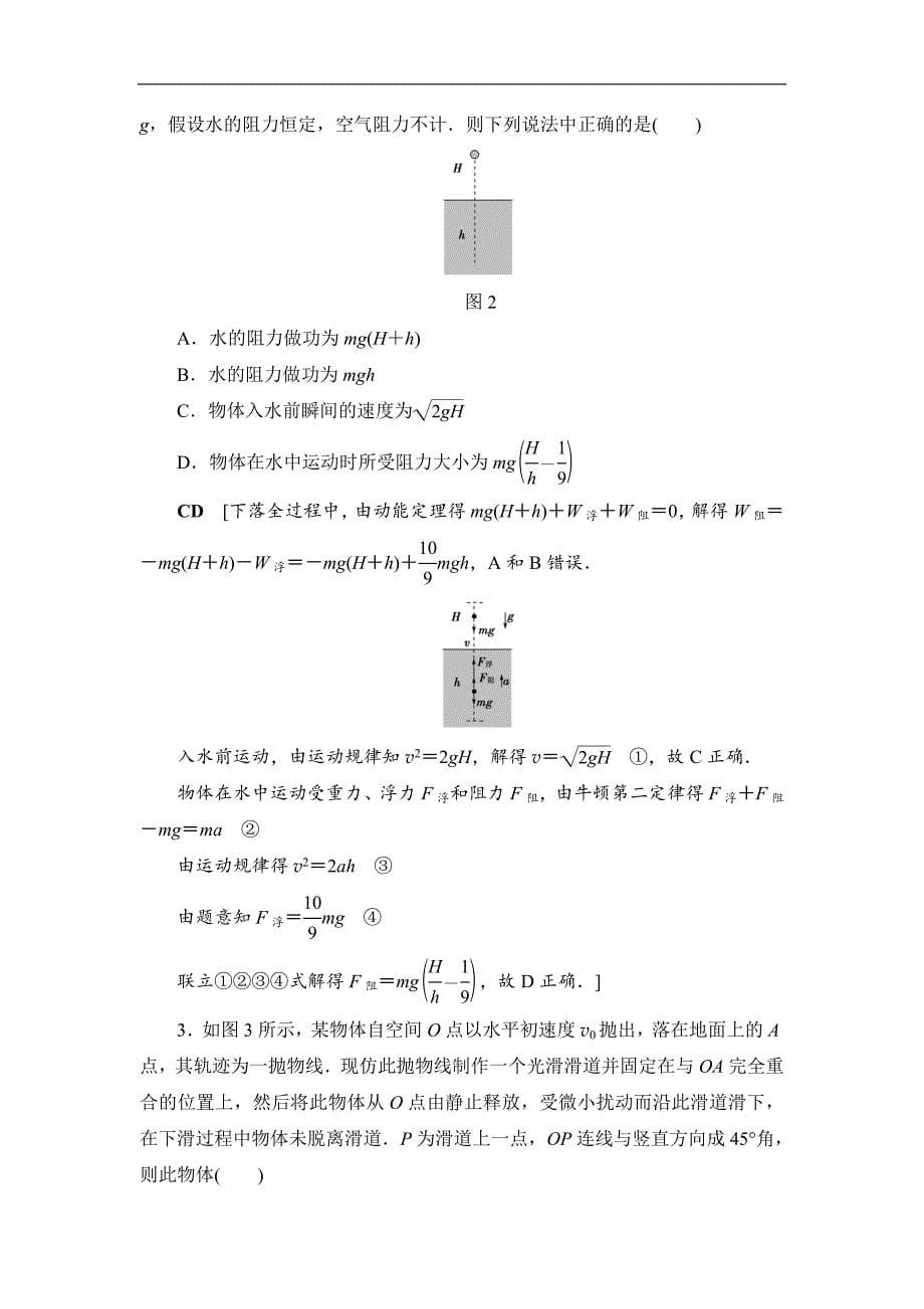 【课堂新坐标】2017届高三物理（通用版）二轮复习 第2部分 倒计时第9天 三种性质力和牛顿运动定律_第5页