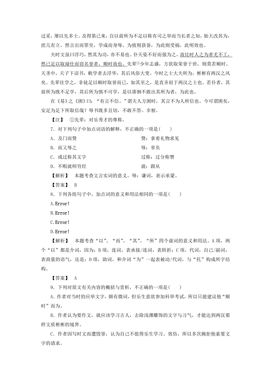 2017_2018学年高中语文学业分层测评12书信贺进士王参元失火书苏教版选修唐宋八大家散文蚜_第3页