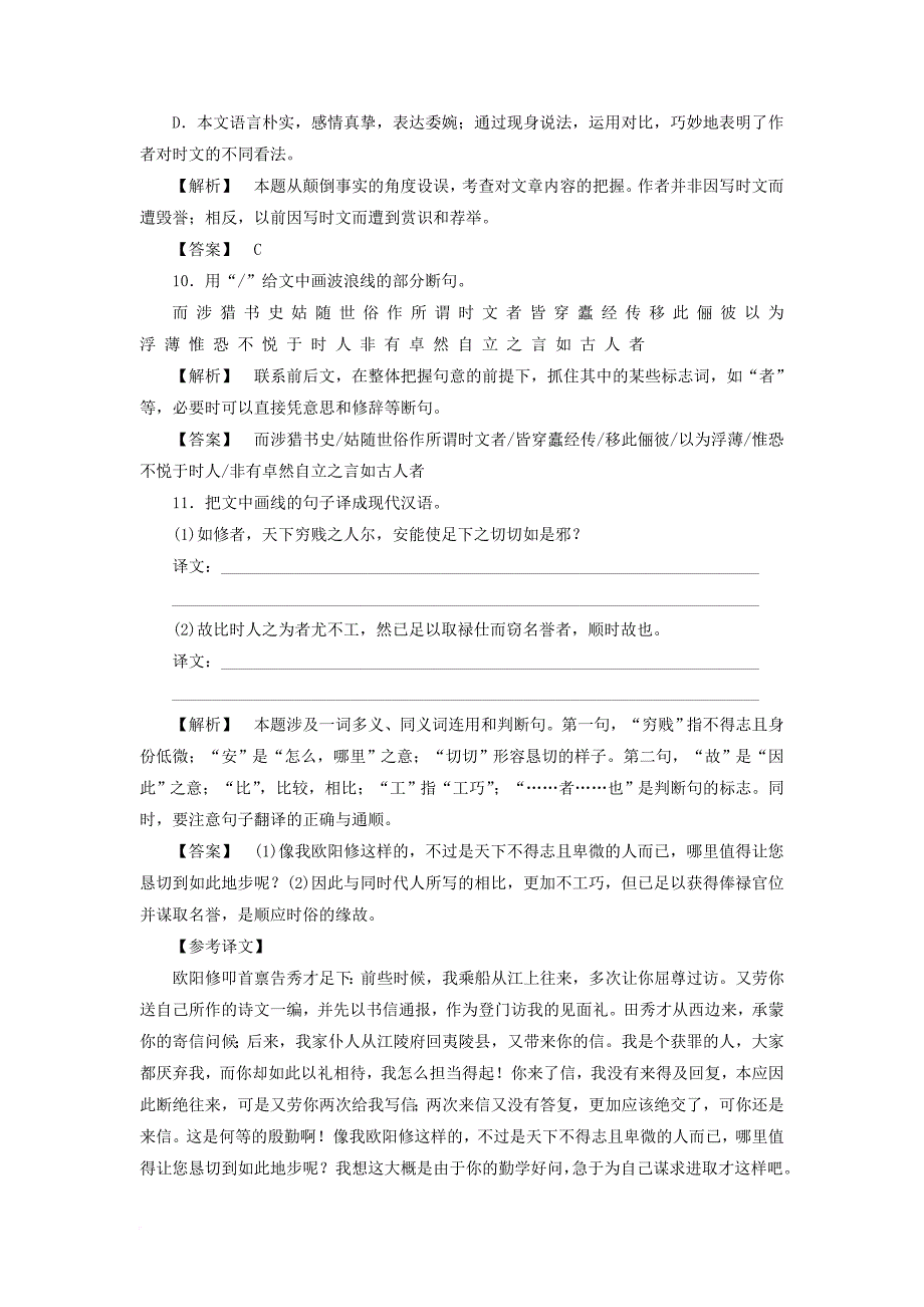 2017_2018学年高中语文学业分层测评12书信贺进士王参元失火书苏教版选修唐宋八大家散文蚜_第4页