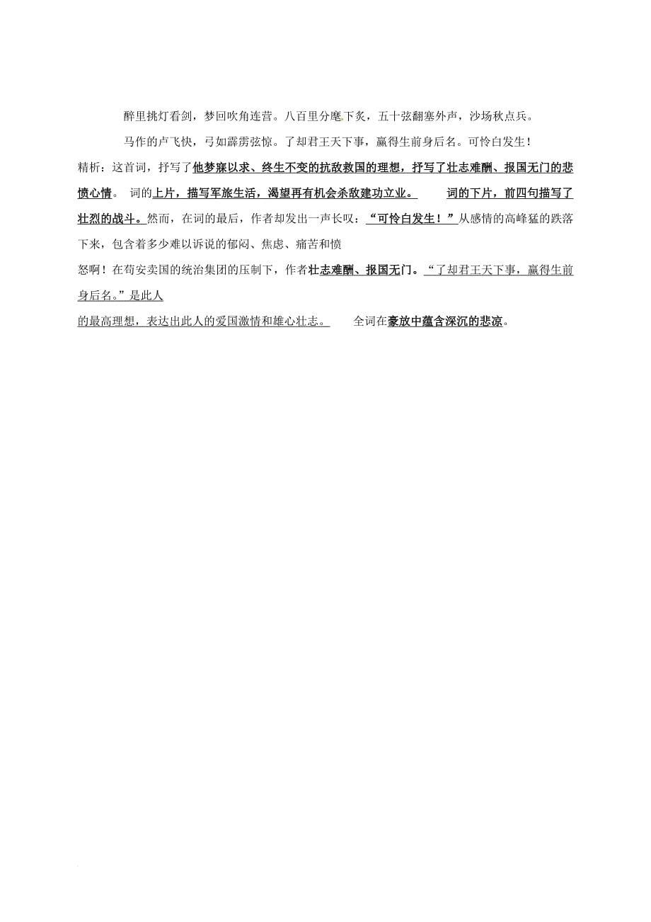 四川省乐山市沙湾区福禄镇初级中学2016中考语文复习唐诗宋词鉴赏_第5页