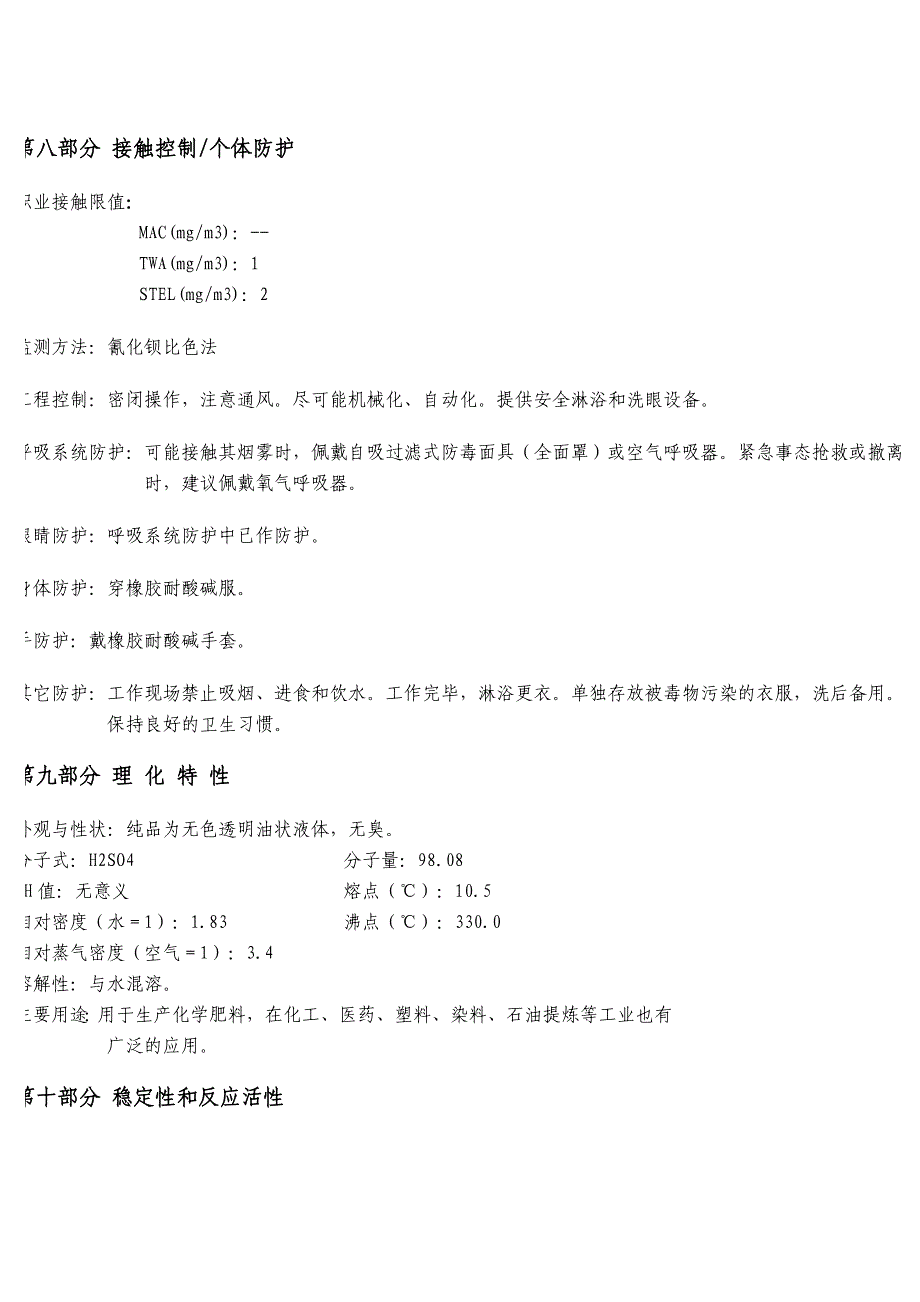 硫酸的安全技术说明2_第3页