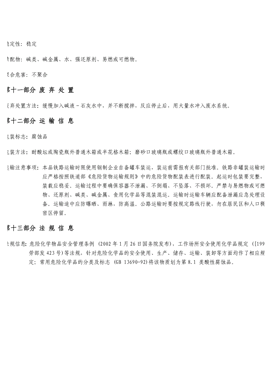 硫酸的安全技术说明2_第4页